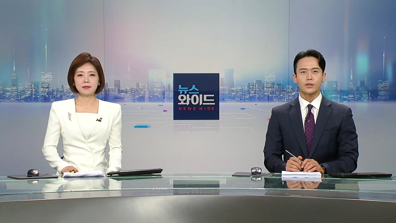 뉴스와이드