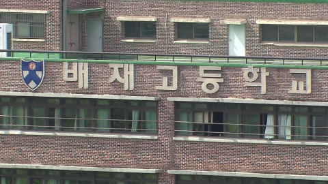 배재고, 광주제일고 찾아가 용서 구한다…"잘못 바로잡을 기회"