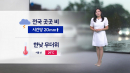 [날씨] 전국 곳곳 비...시간당 20mm↑