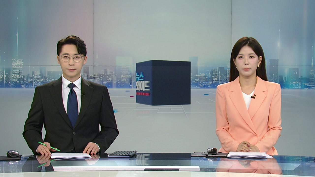 뉴스와이드