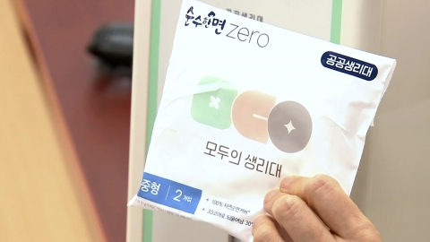 공공생리대, 오늘부터 시범사업…전국 12개 지역 비치