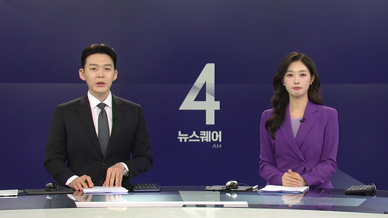뉴스퀘어 4AM