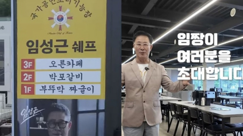 '흑백2' 임성근, 전과 6범 논란 후 3층 규모 식당 오픈 