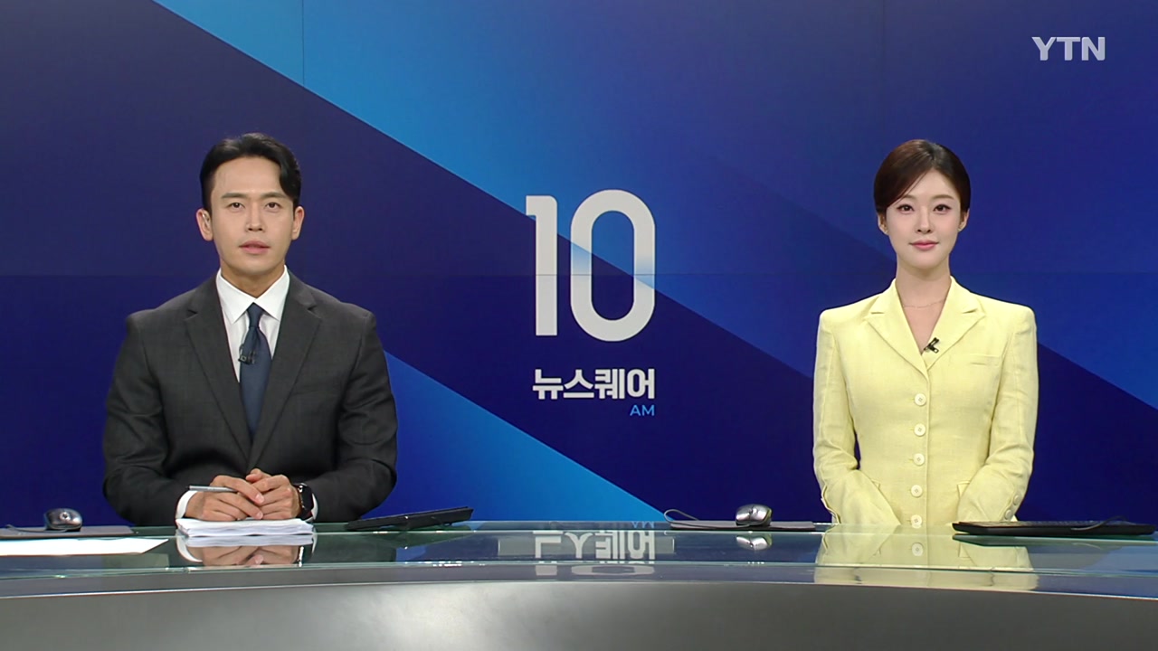 뉴스퀘어 10AM