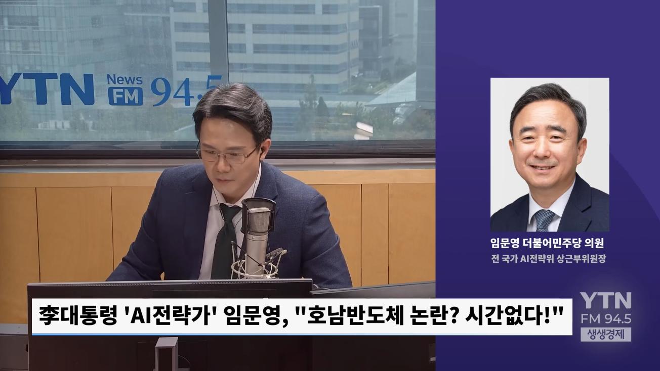 李 'AI 책사' "왜 '호남'반도체냐고? 왜 'AI반도체'냐고 질문해야"