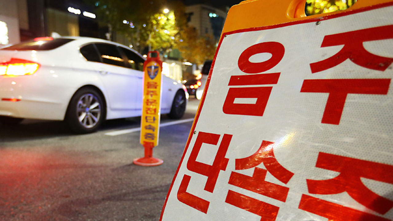 새벽 3시까지 음주하고 출근길 운전한 30대...벌금 2천만 원
