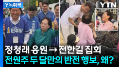 두 달 만에 180도?...전원주, 전한길 집회 참석에 온라인 '술렁...