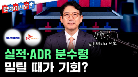 "지난 1년과 다르다"...삼성전자·하이닉스 이번 주가 분수령 [몇층이세요]