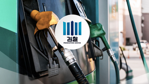 검찰, \'유가 담합\' 4대 정유사 기소…"26조 원대 경제 피해"
