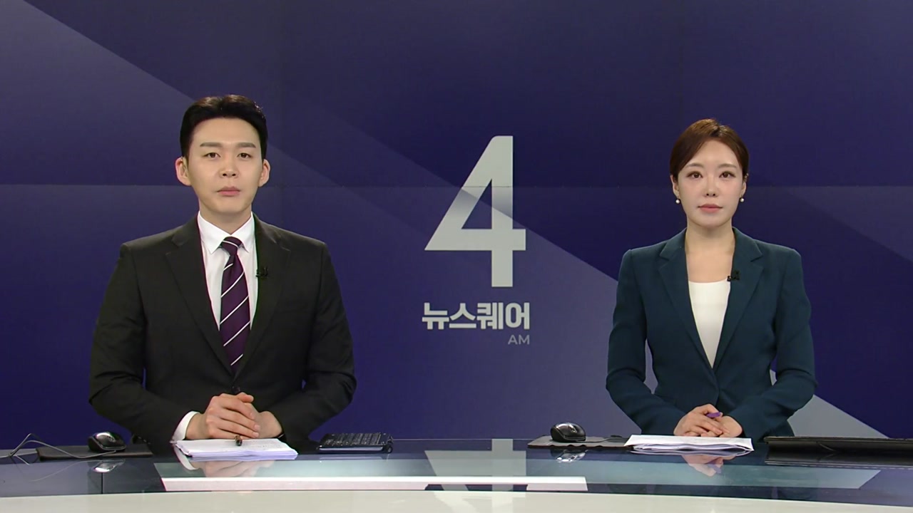 뉴스퀘어 4AM