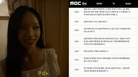 "리센느 원이 '일베'로 몰아간 PD 징계하라"…MBC 민원 폭주