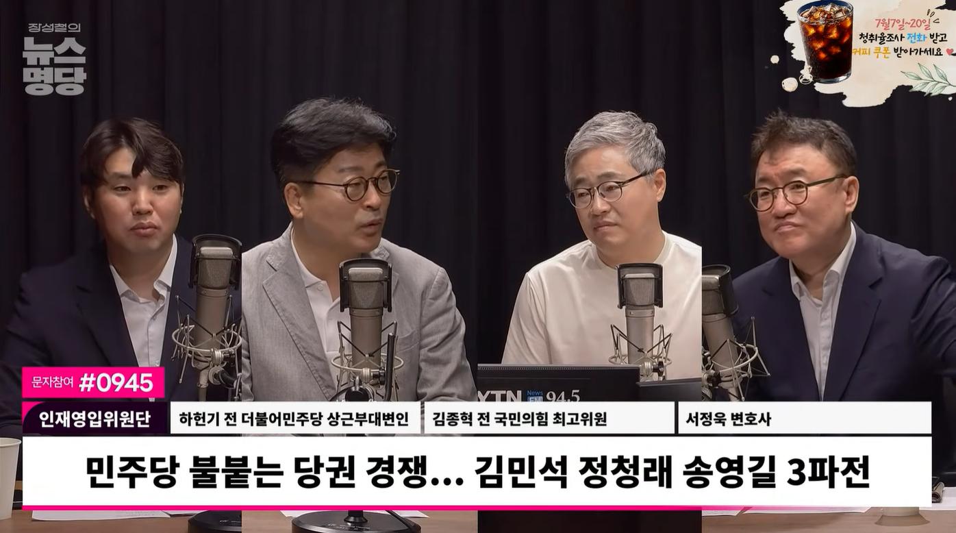 서정욱 "정청래, 당 대표 경선 끝까지 완주할지 의문... 李-김민석 '공도동망' 길 갈 것"