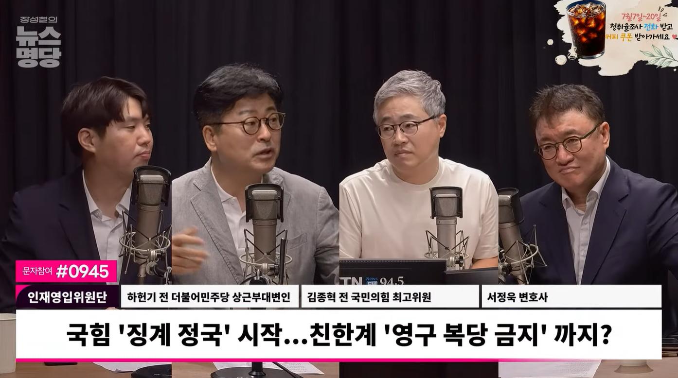 김종혁 "장동혁, 영구 복당 금지? '웃기고 앉았네'... 루이 14세 인가"