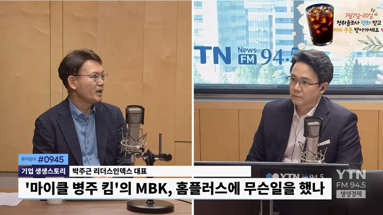 '마이클 병주 킴'의 MBK는 홈플러스에 무슨 짓을 했나