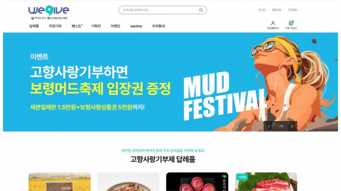 보령시, 머드축제 연계 고향사랑기부 특별 행사 진행