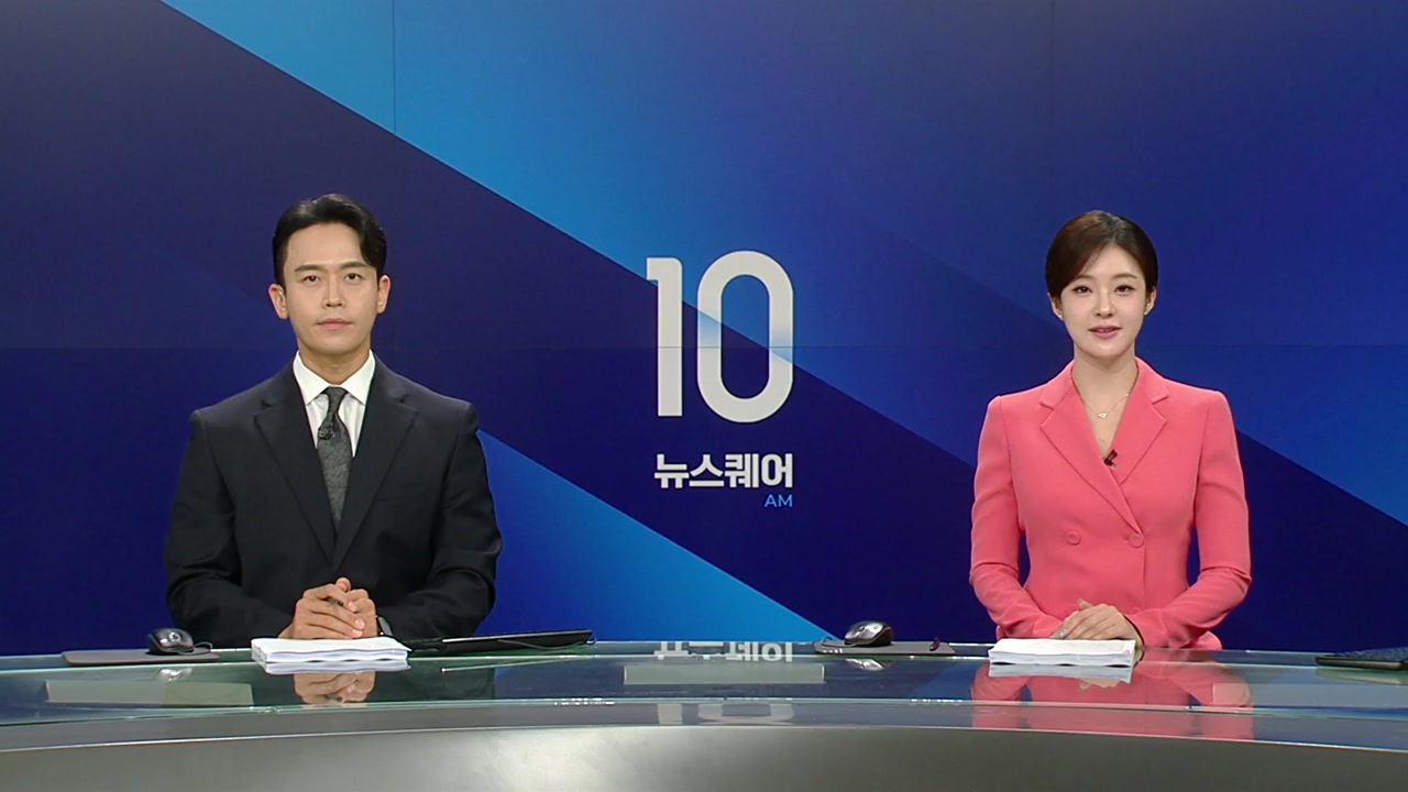 뉴스퀘어 10AM