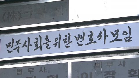 민변 10명 중 7명꼴 "검찰 보완수사권 존치해야"