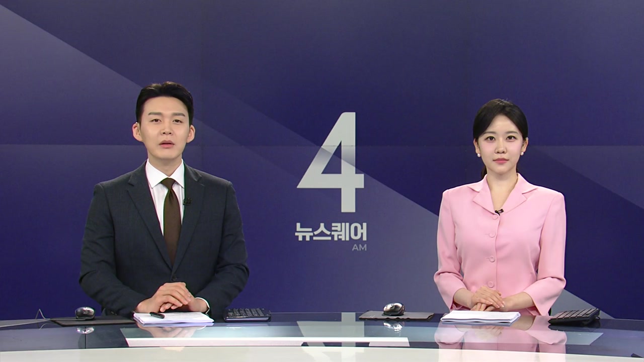뉴스퀘어 4AM