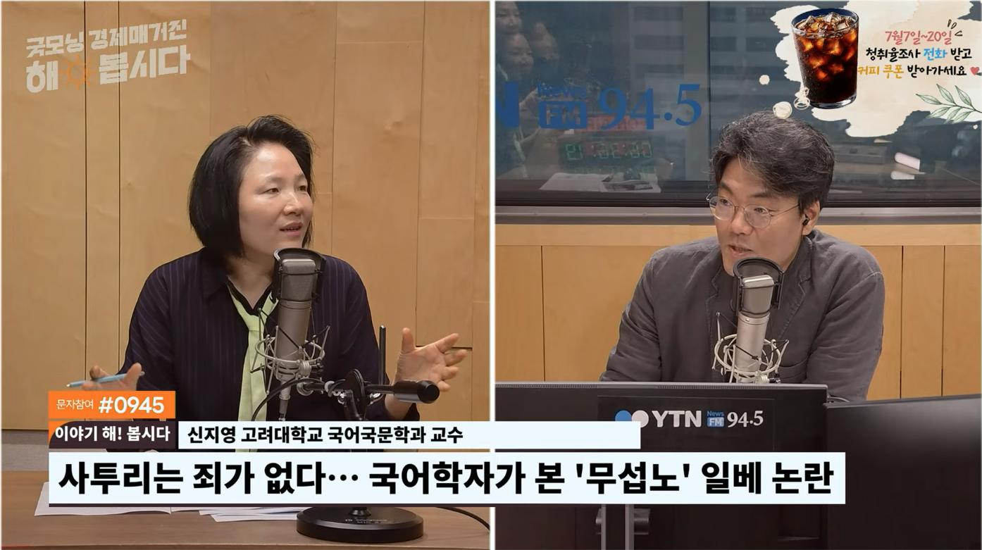 “원이 ‘무섭노,’ 혐오 표현 아니다” 국어학자 판정 나왔다