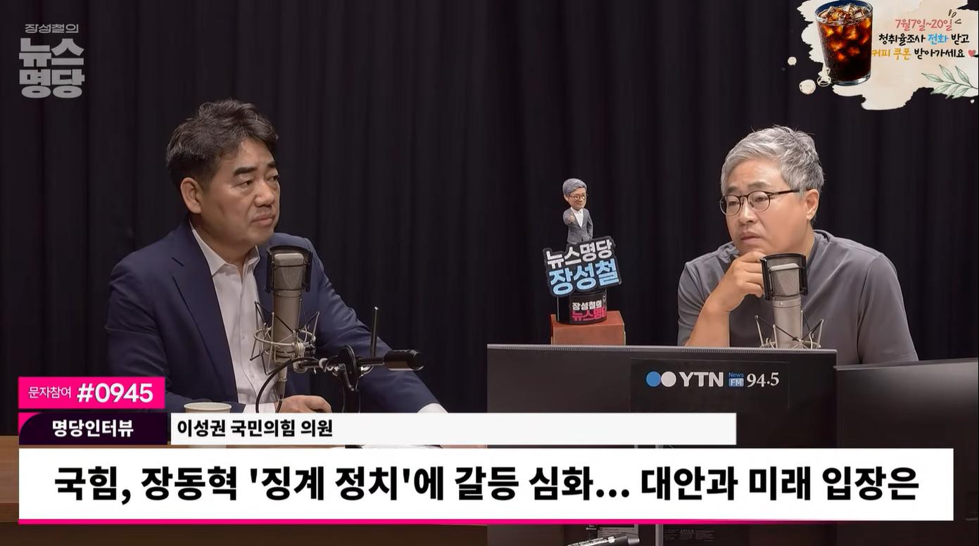 野 '대안과 미래' 이성권 "당 혼란 주도 장동혁, 부당 징계에 '연판장' 돌릴 수도"