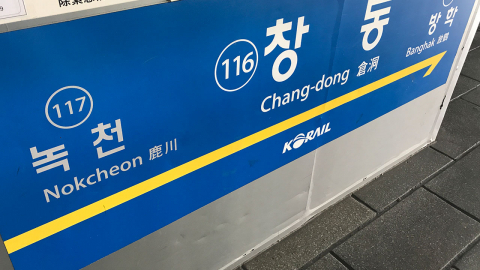  출근길 지하철 1호선 일부 열차 운행 중단