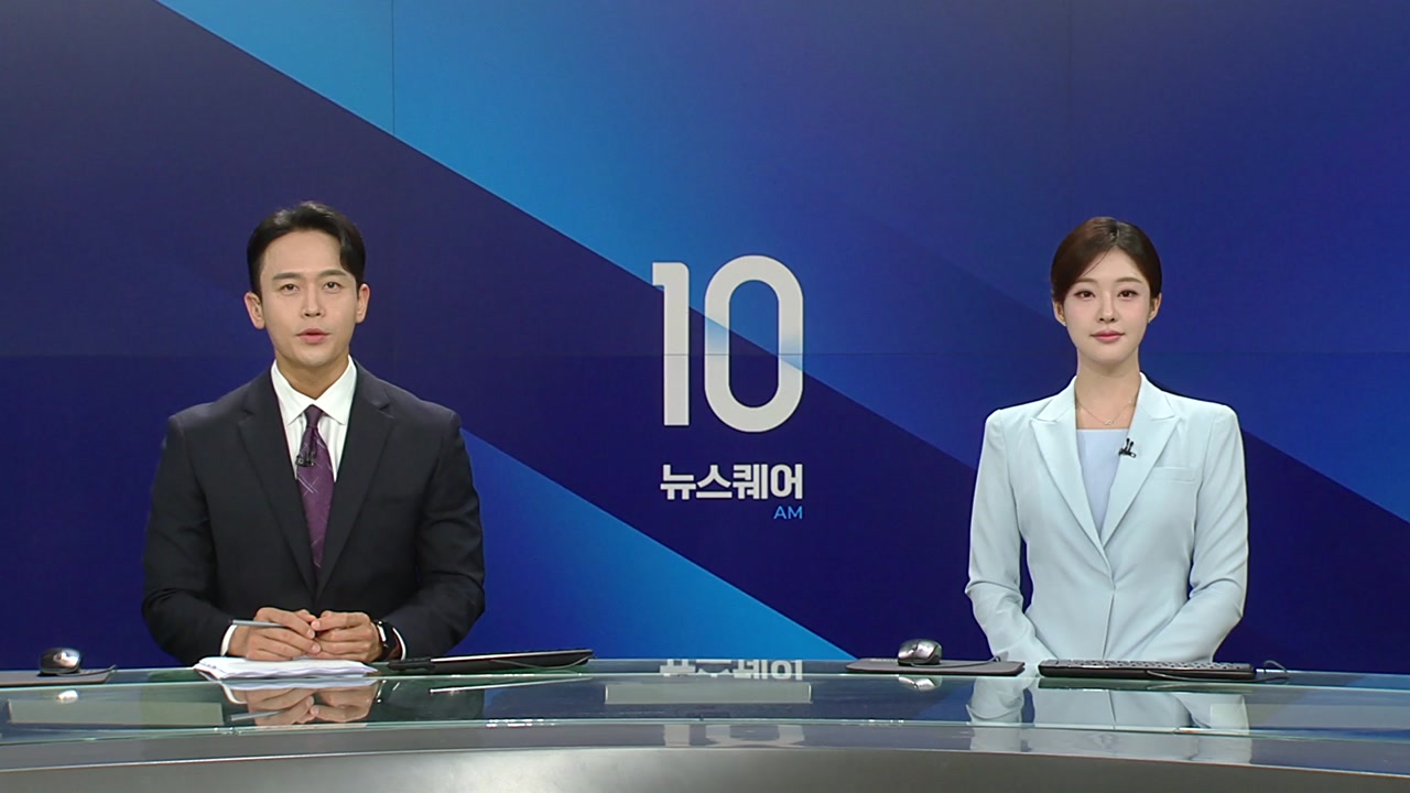 뉴스퀘어 10AM