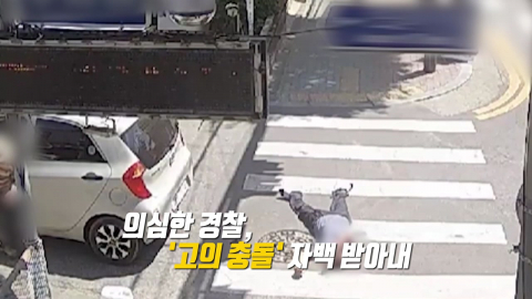 어설픈 연기로 '발라당'... 보험금 뜯어내려다 실패한 남성 [앵커리포트]