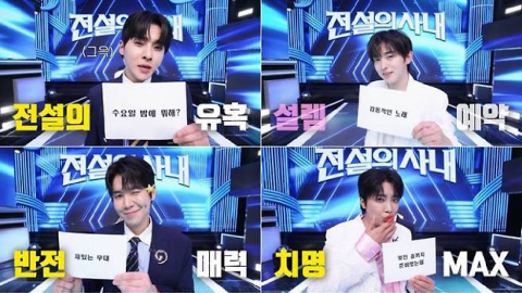 '무명전설' TOP7, 팔색조 매력 폭발...'전설의 사내' 예고 공개