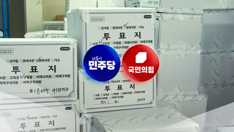 "재검표" 이구동성 외쳤지만…절차 두곤 '동상이몽'
