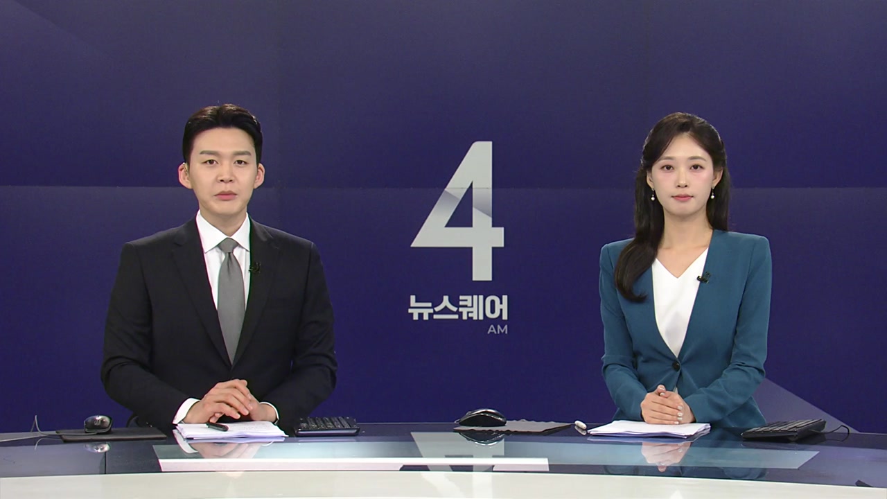 뉴스퀘어 4AM