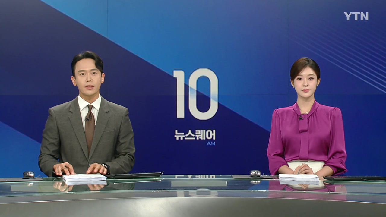 뉴스퀘어 10AM