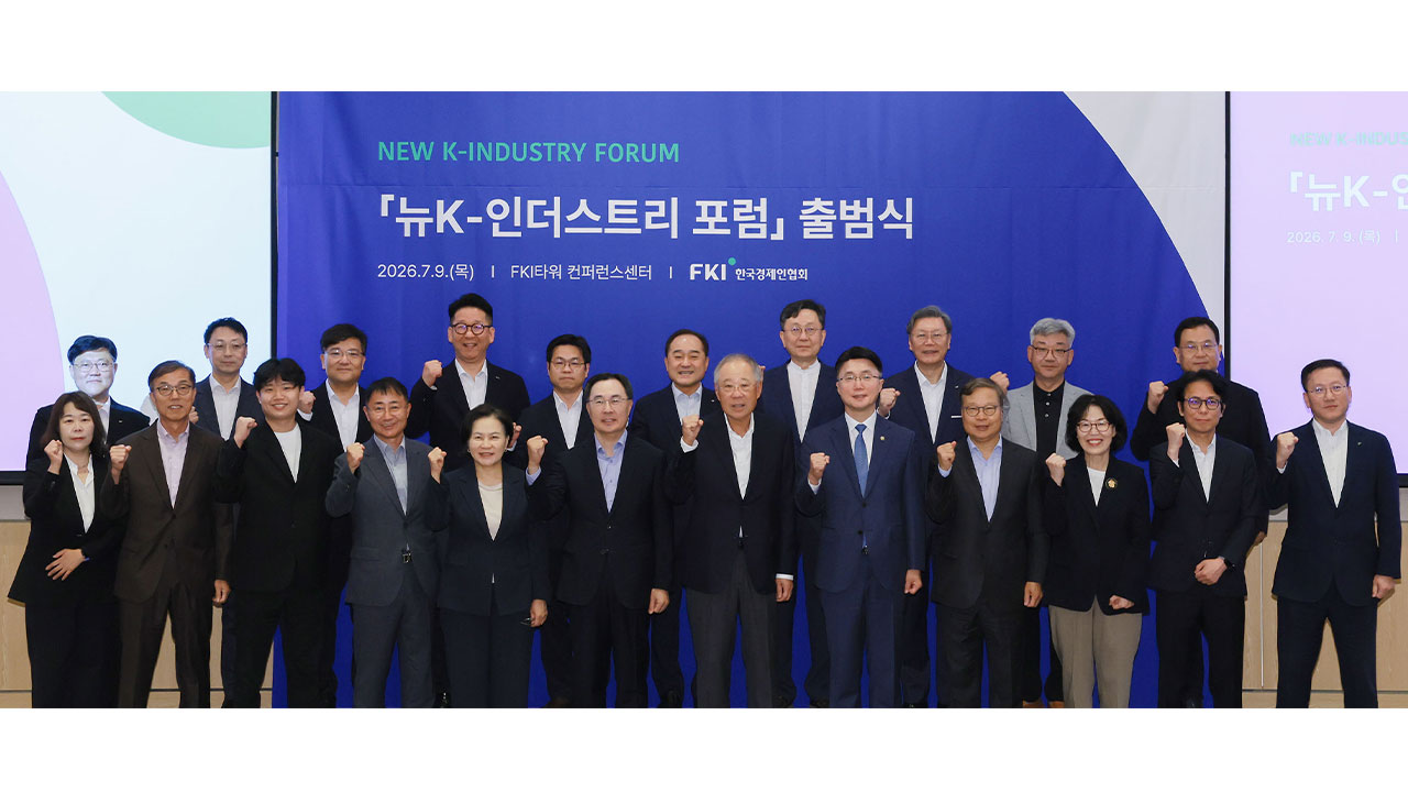 한경협, 뉴K-인더스트리 포럼 출범..."미래 청사진 제시"
