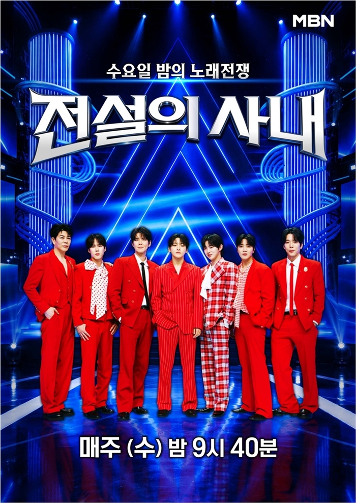 '무명전설' TOP7, 같은 레드 다른 매력…'전설의 사내' 포스터 공개