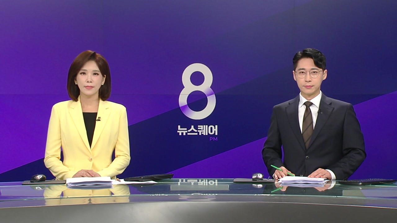 뉴스퀘어 8PM