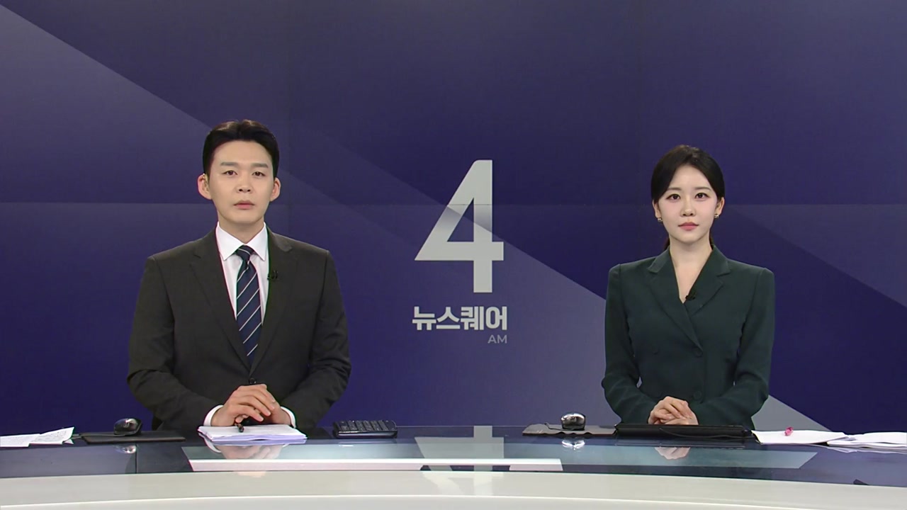 뉴스퀘어 4AM