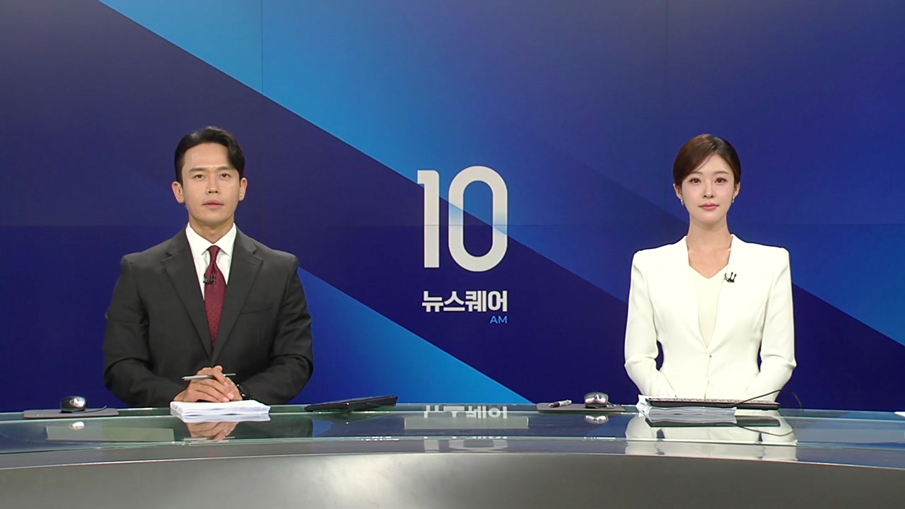뉴스퀘어 10AM