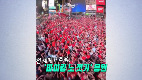 "바이킹처럼 노를 저어라"...노르웨이의 월드컵 돌풍 [앵커리포트]