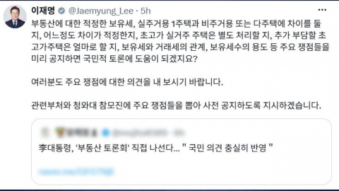 이 대통령, 부동산 대토론회에 "주요 쟁점 미리 공지하도록 지시"