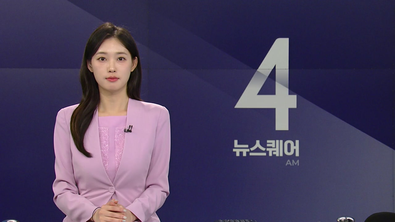 뉴스퀘어 4AM