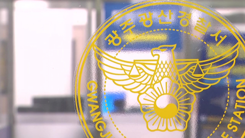  경찰청 특별수사팀, 광산경찰서 서장실 등 압수수색
