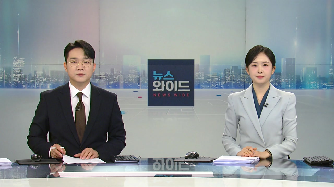 뉴스와이드