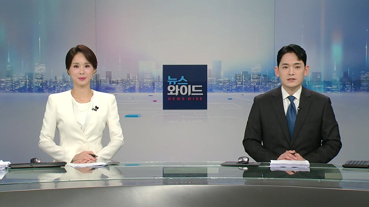 뉴스와이드