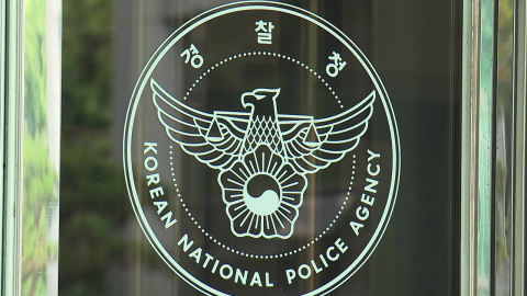  경찰청 국가수사본부 "특별수사팀, 특별수사단으로 확대 편성"