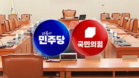 '보완수사권 폐지' 충돌…"괴물경찰" vs "검찰개혁"