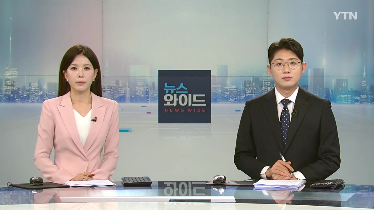 뉴스와이드