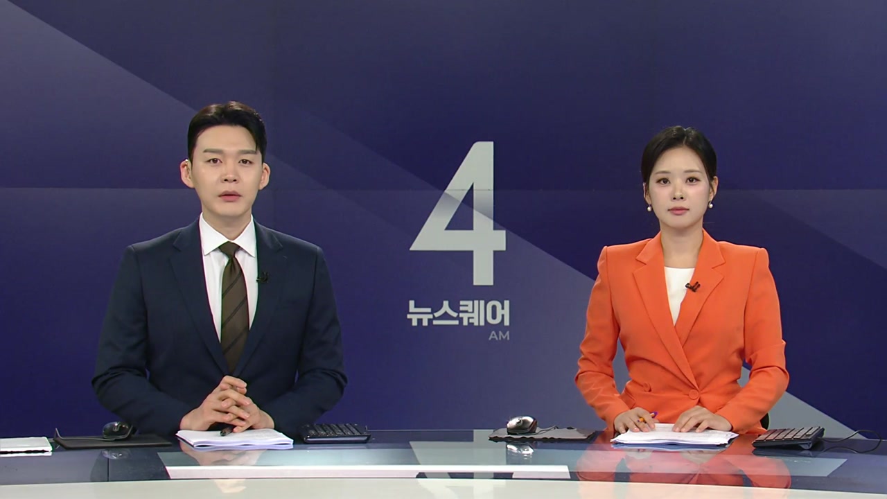 뉴스퀘어 4AM