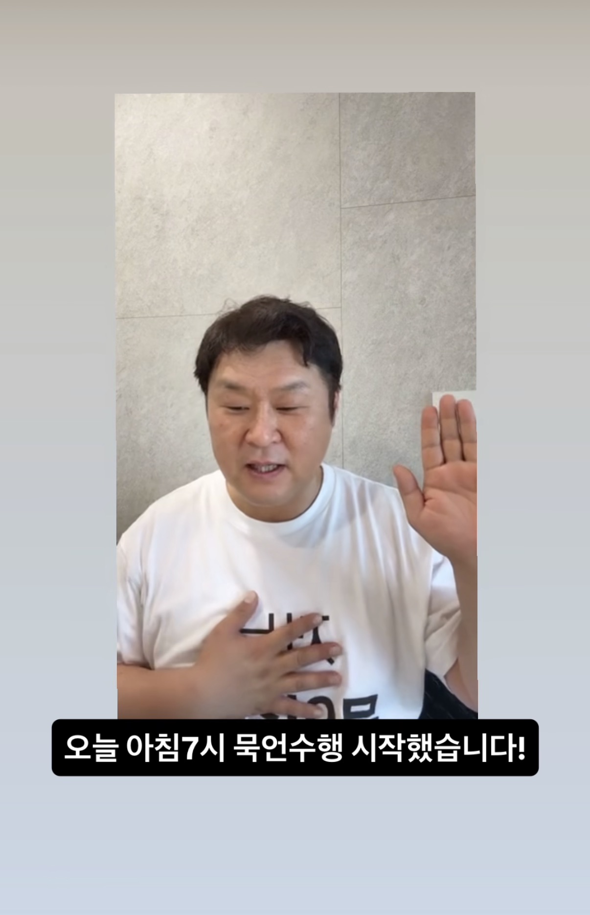 윤경호, '13시간 묵언수행' 시작...라디오·팬사인회 고비