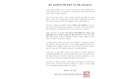 삼성전자 노조 "조합원 84%, 호남 메가 프로젝트 반대"