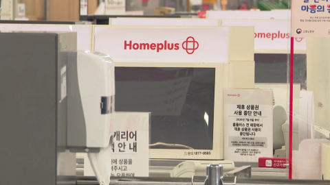 "할인 행사로 버텼지만"…홈플러스 결국 임시 휴업