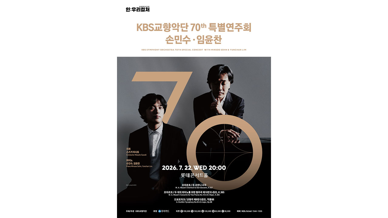 임윤찬, 스승 손민수와 협연...'피아노로 나누는 대화'